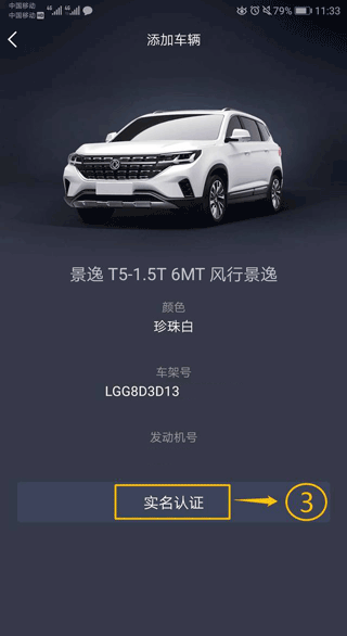 东风风行app截图3