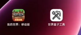 世界盒子工具最新版本截图