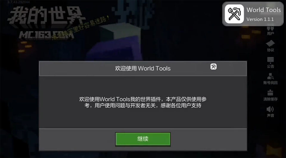 世界盒子工具最新版本截图