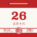 中农日历老黄历