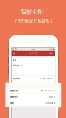中农日历老黄历截图