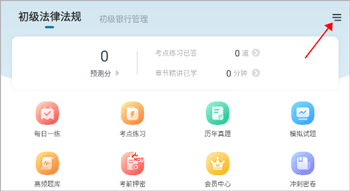 银行从业资格准题库app截图0