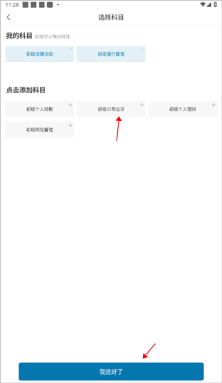 银行从业资格准题库app截图1