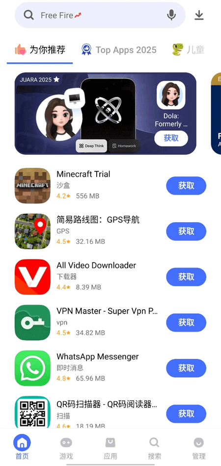 vivo应用商店国际版截图0