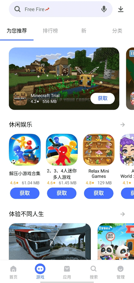 vivo应用商店国际版截图1