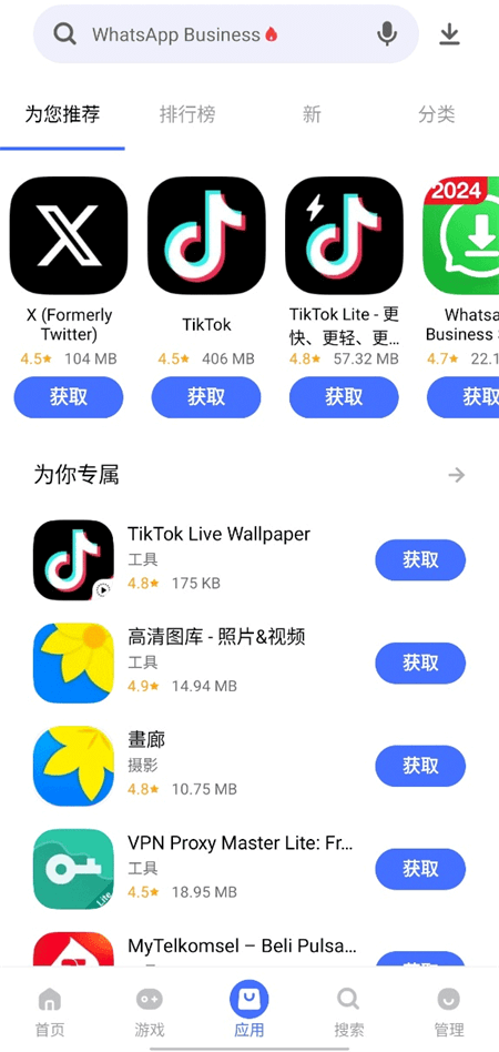 vivo应用商店国际版截图2