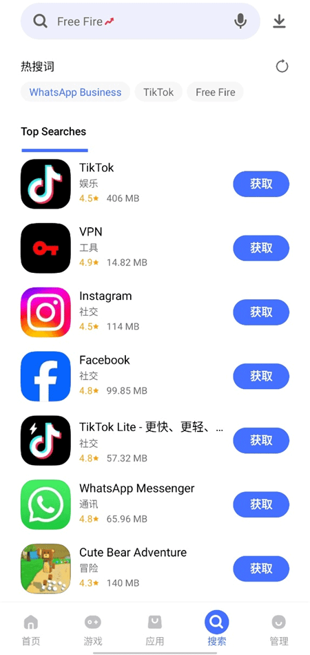 vivo应用商店国际版截图3
