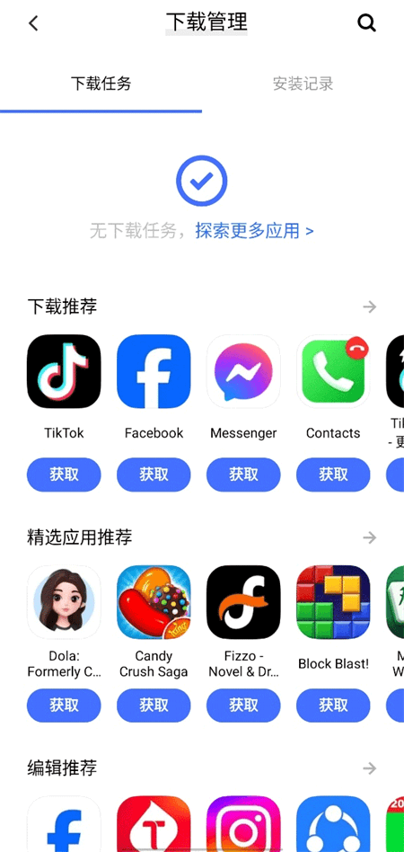 vivo应用商店国际版截图4