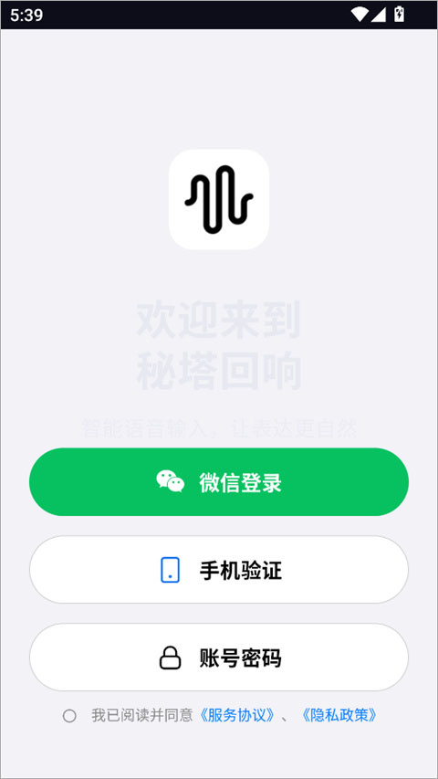 秘塔回响app截图0