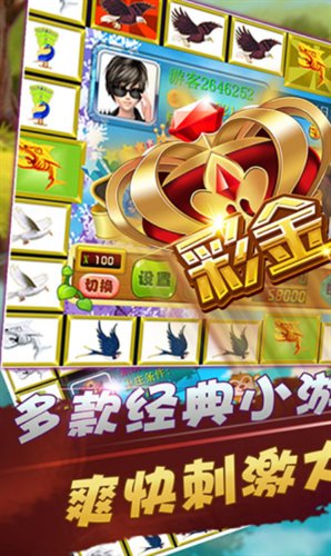 飞禽走兽游戏机截图0