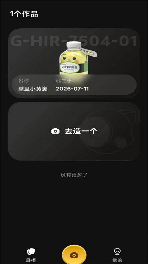 造物相机app截图4