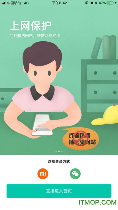 小米风筝守护软件截图0