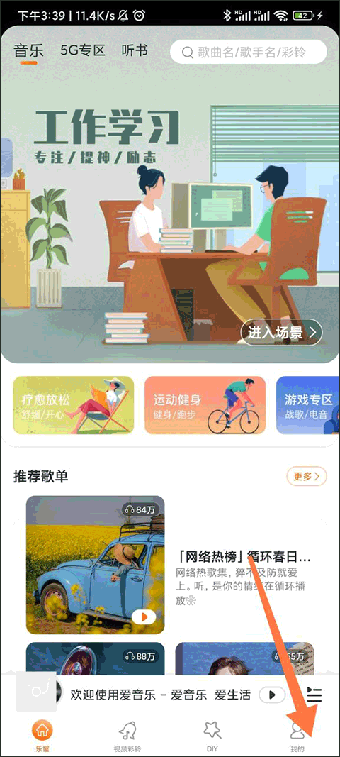 爱音乐app截图0