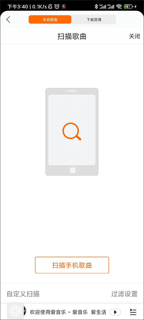 爱音乐app截图2
