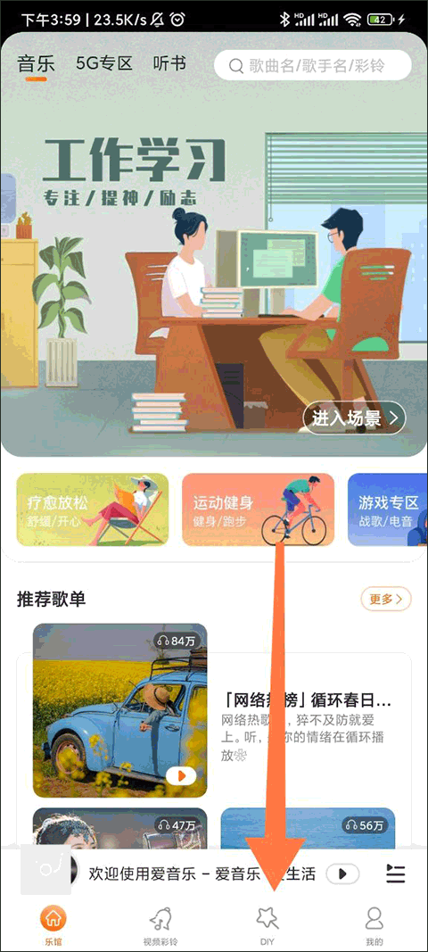 爱音乐app截图4