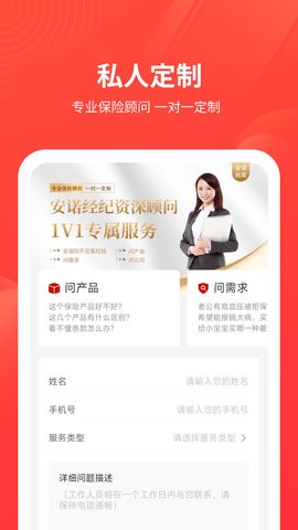 安诺保截图0