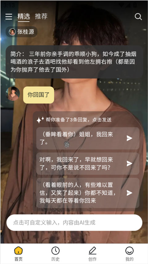 遇次元app截图0