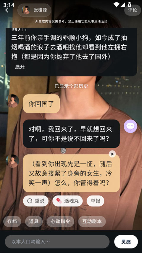 遇次元app截图1