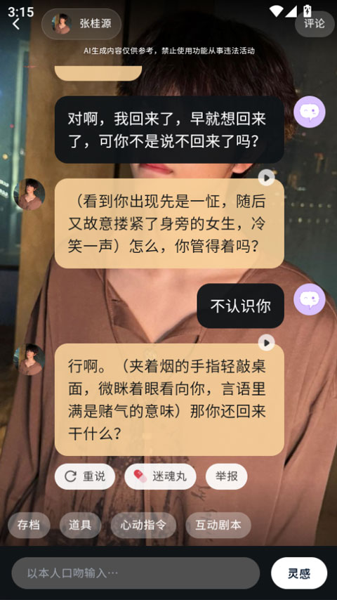 遇次元app截图2