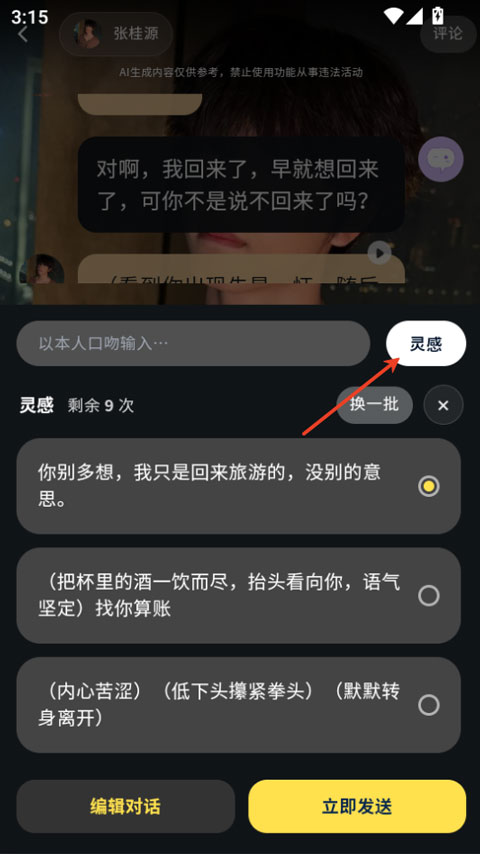 遇次元app截图3