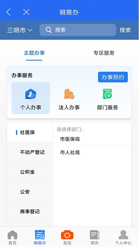 e三明app截图0