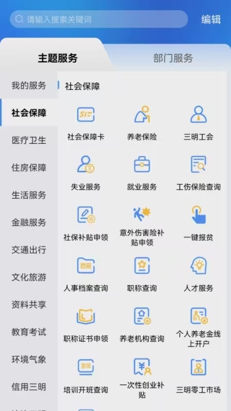 e三明app截图1