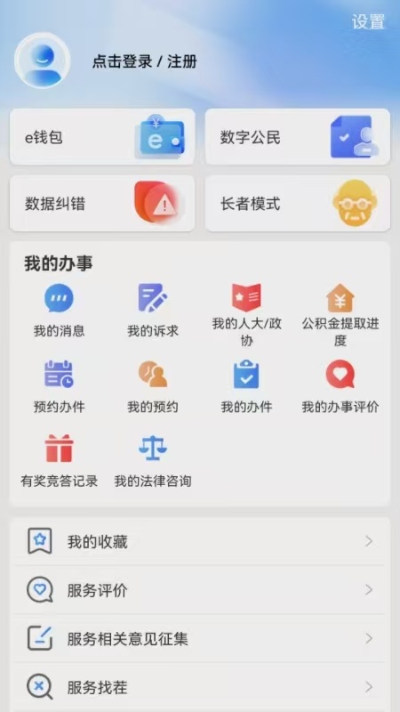 e三明app截图3