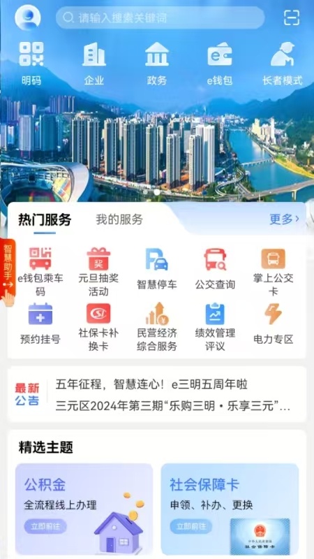 e三明app截图4