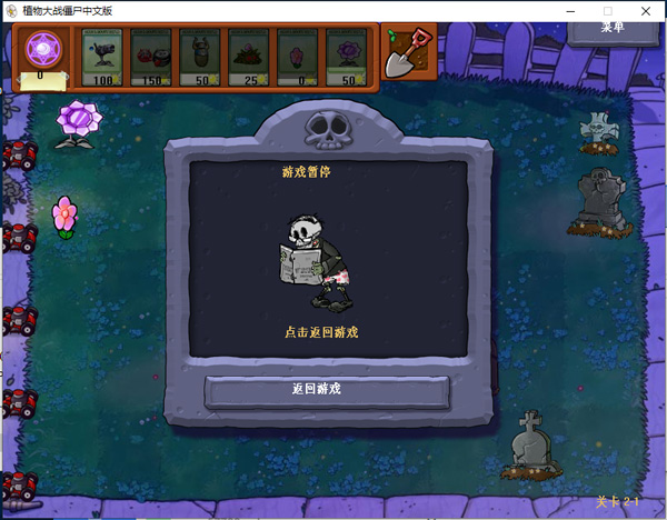 植物大战僵尸魔幻版内置菜单截图0