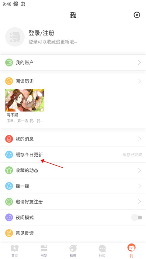 漫漫漫画app截图0