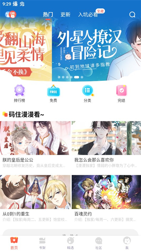 漫漫漫画app截图1