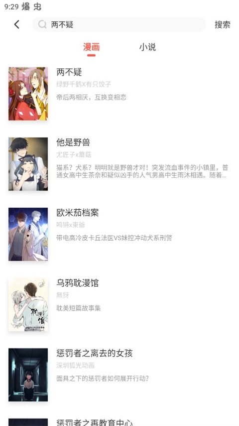 漫漫漫画app截图2