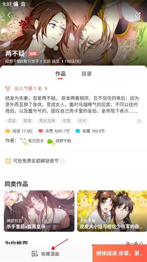 漫漫漫画app截图3