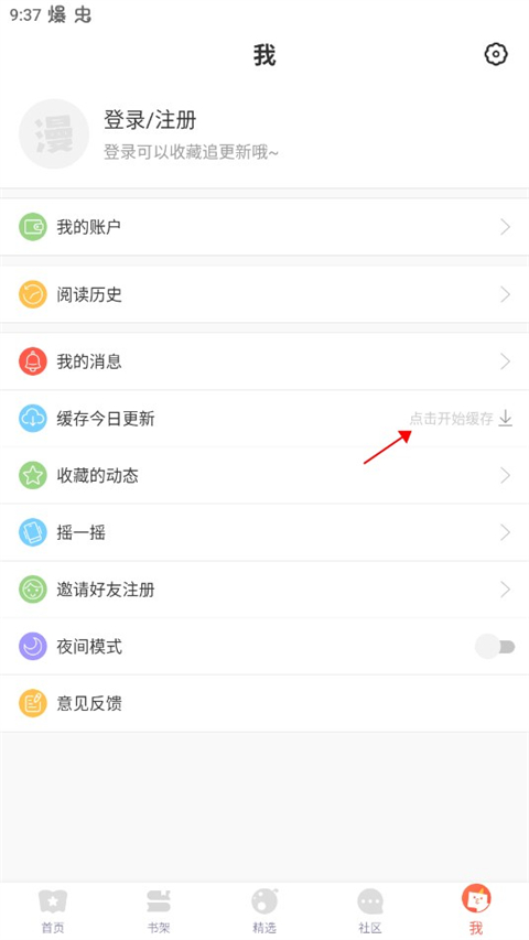 漫漫漫画app截图4