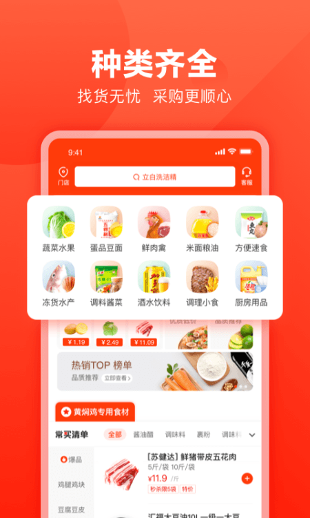 快驴进货app截图0