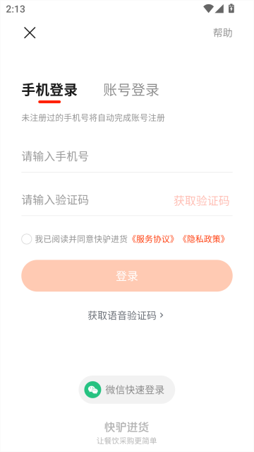 快驴进货app截图4