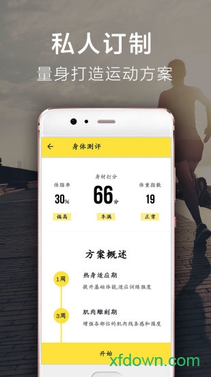 Try运动截图