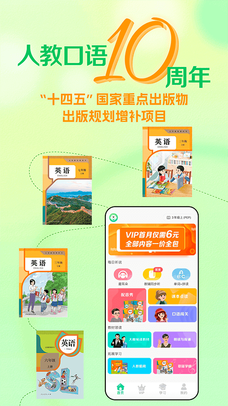 人教口语app截图0