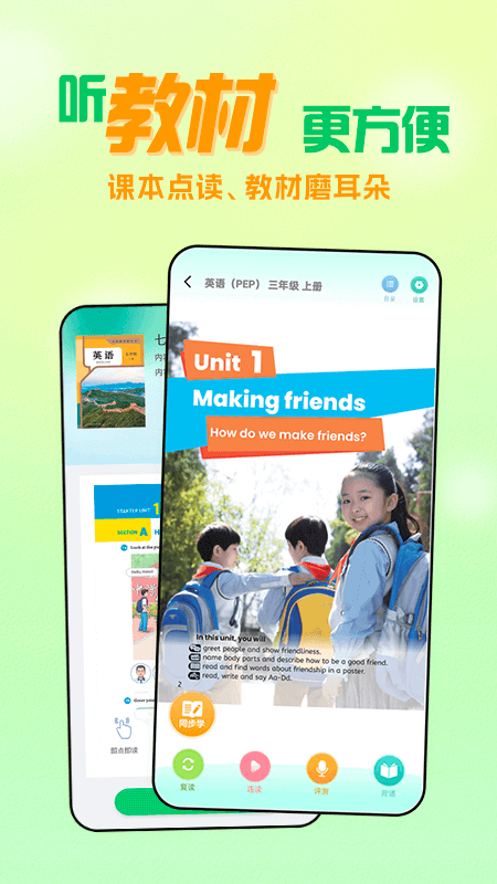 人教口语app截图1