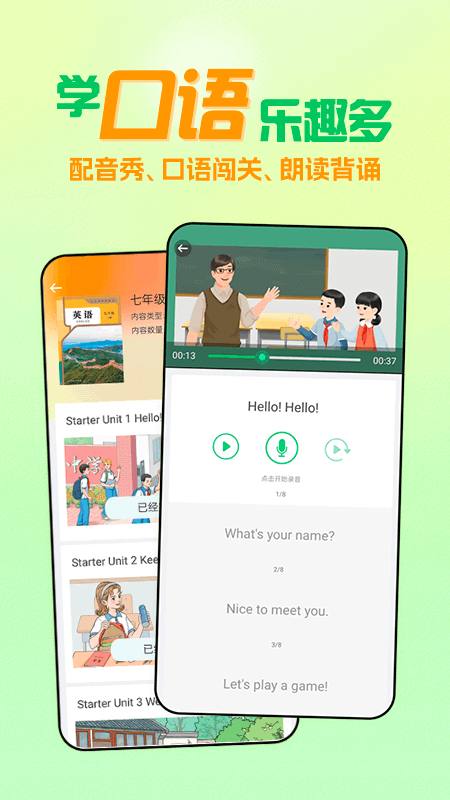 人教口语app截图2