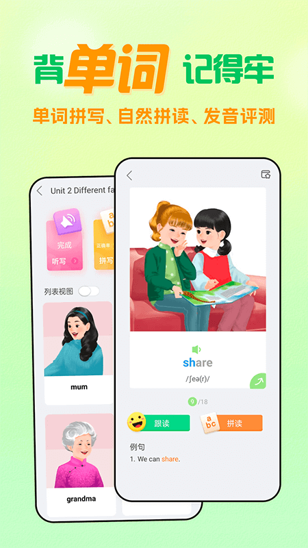人教口语app截图3
