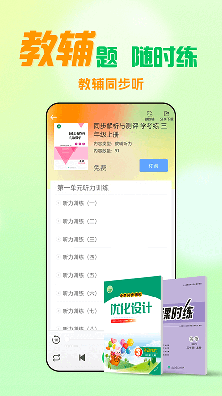 人教口语app截图4