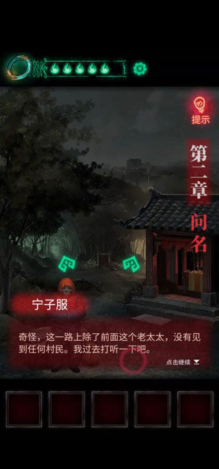 纸嫁衣1官方版截图0