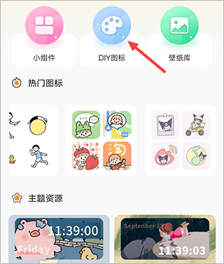 快捷换图标app截图0