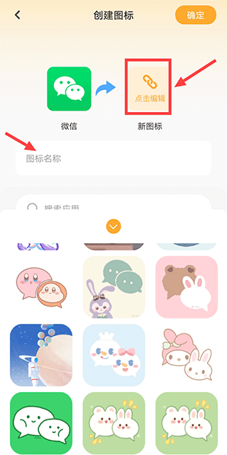 快捷换图标app截图1
