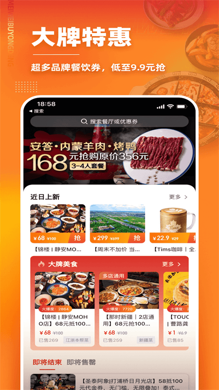 美味不用等app截图1