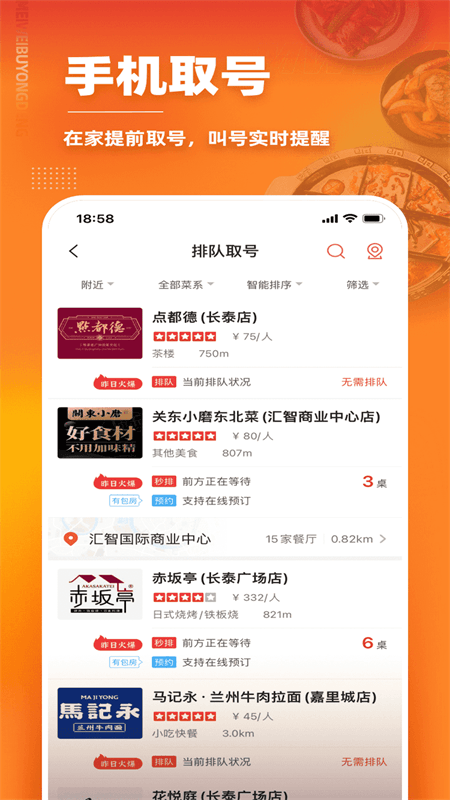 美味不用等app截图2