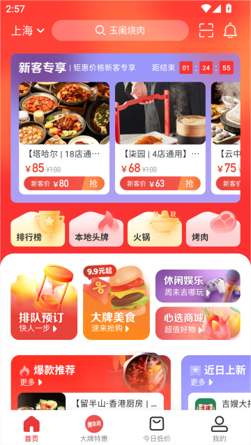 美味不用等app截图4
