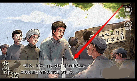 重走长征路游戏截图