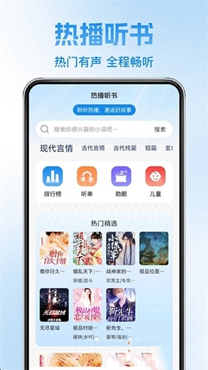 希马畅听小说截图